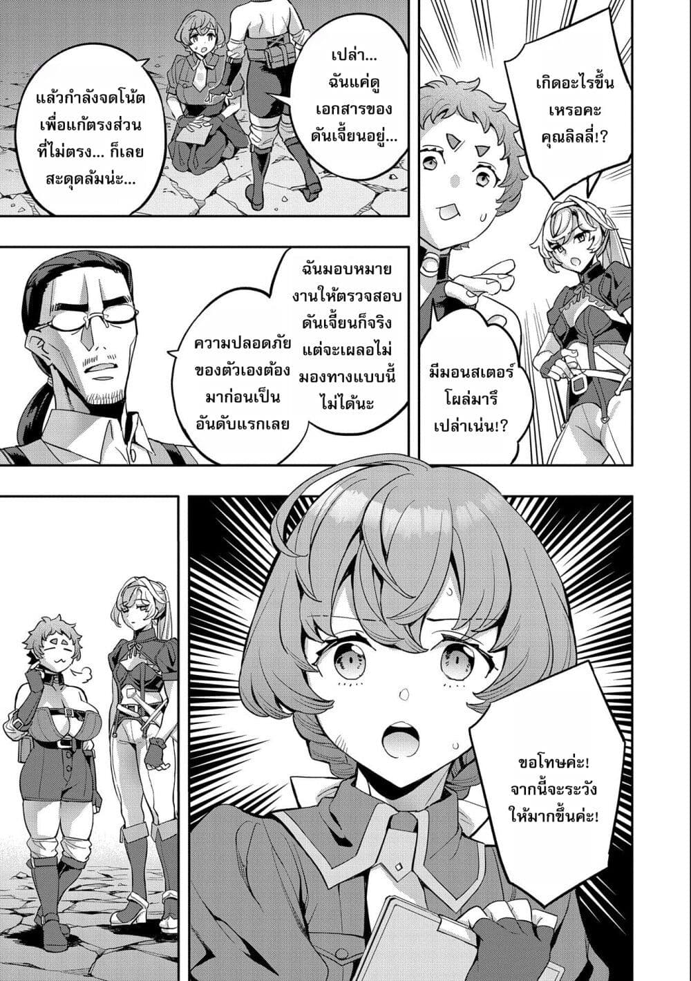 Tensei Shite kara 40-nen. Sorosoro, Oji-san mo Koi ga Shitai. page 4