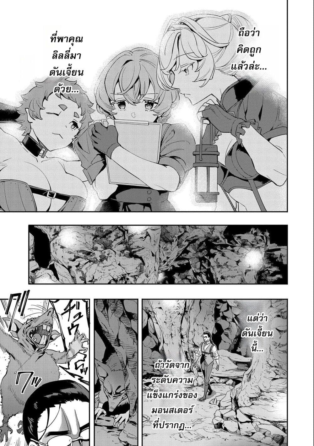 Tensei Shite kara 40-nen. Sorosoro, Oji-san mo Koi ga Shitai. page 6