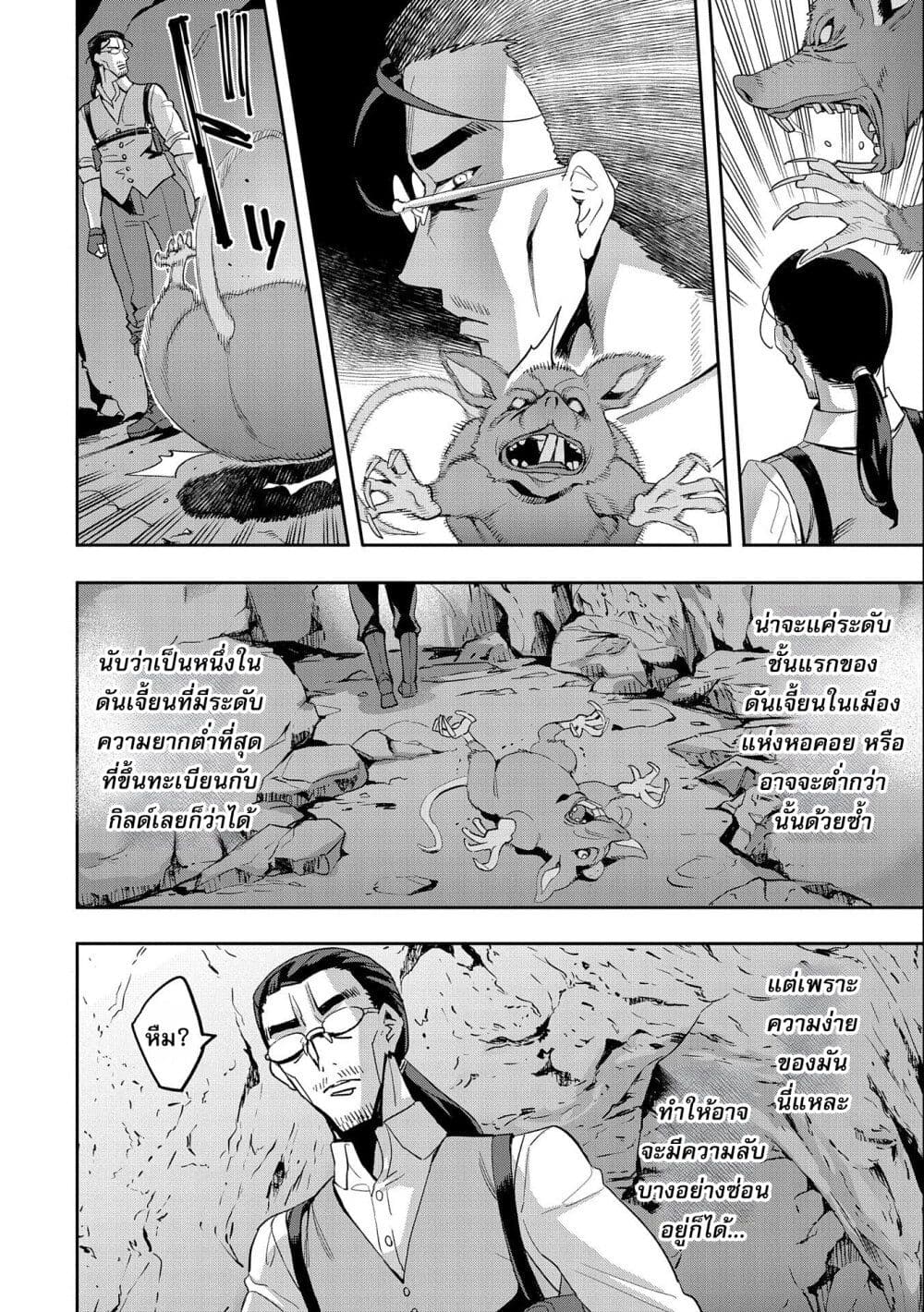 Tensei Shite kara 40-nen. Sorosoro, Oji-san mo Koi ga Shitai. page 7