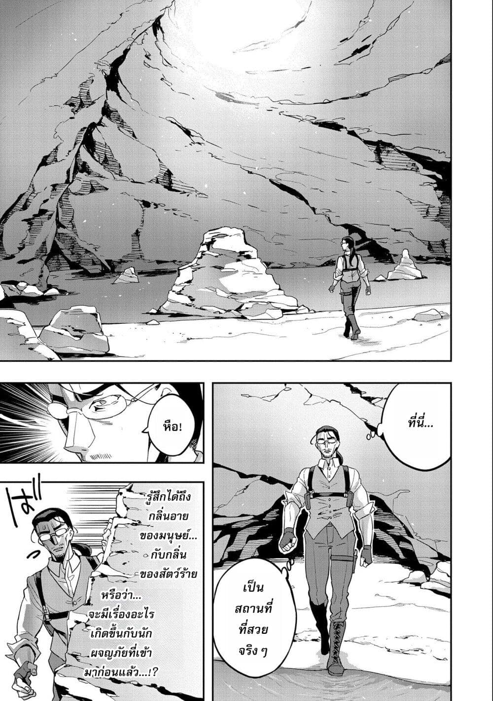 Tensei Shite kara 40-nen. Sorosoro, Oji-san mo Koi ga Shitai. page 8
