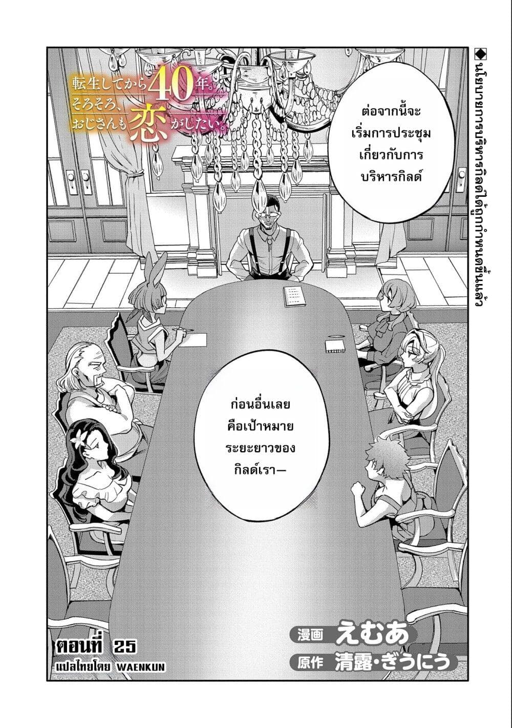 Tensei Shite kara 40-nen. Sorosoro, Oji-san mo Koi ga Shitai. page 2
