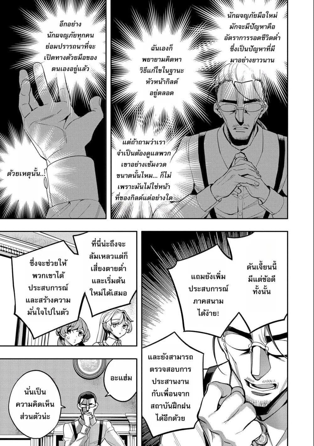 Tensei Shite kara 40-nen. Sorosoro, Oji-san mo Koi ga Shitai. page 4
