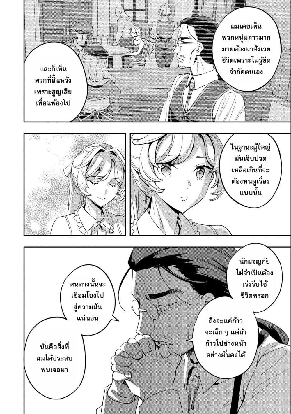Tensei Shite kara 40-nen. Sorosoro, Oji-san mo Koi ga Shitai. page 5