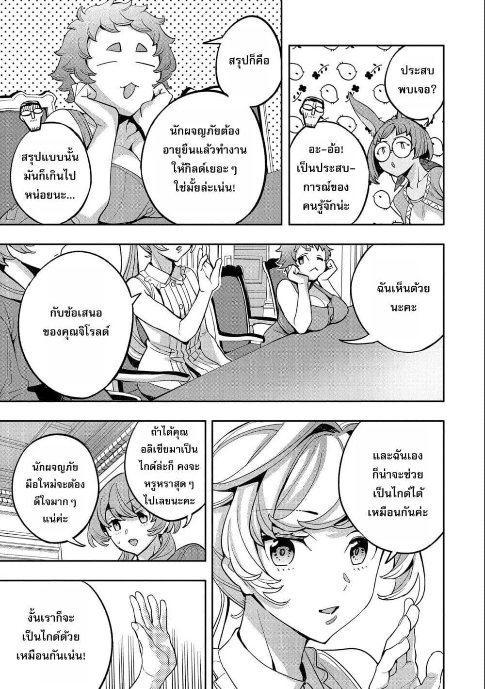 Tensei Shite kara 40-nen. Sorosoro, Oji-san mo Koi ga Shitai. page 6