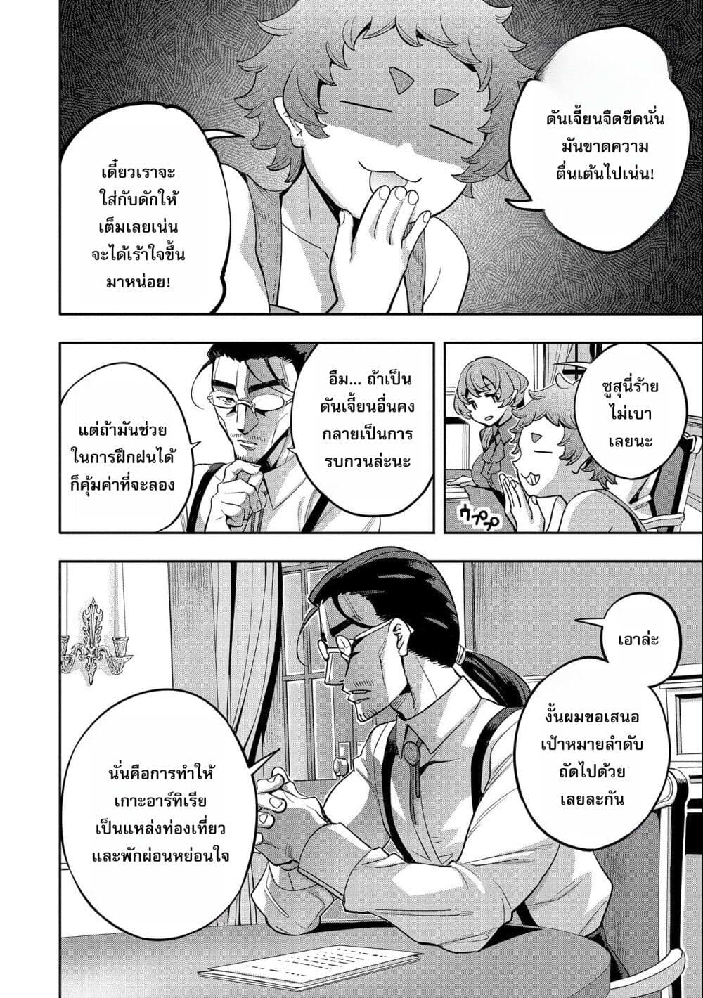 Tensei Shite kara 40-nen. Sorosoro, Oji-san mo Koi ga Shitai. page 7