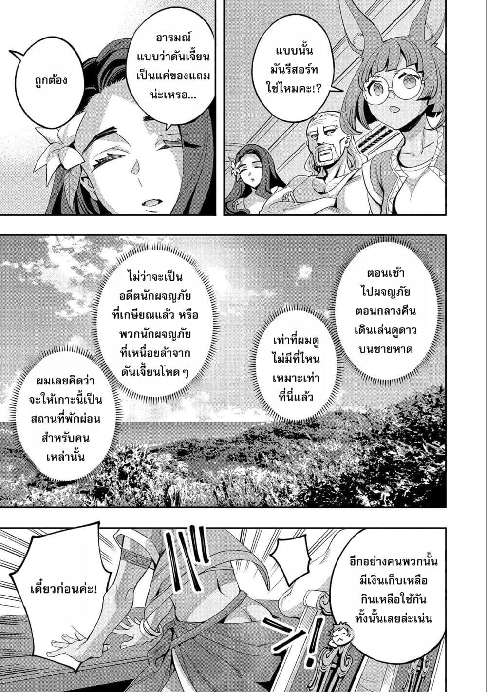 Tensei Shite kara 40-nen. Sorosoro, Oji-san mo Koi ga Shitai. page 8