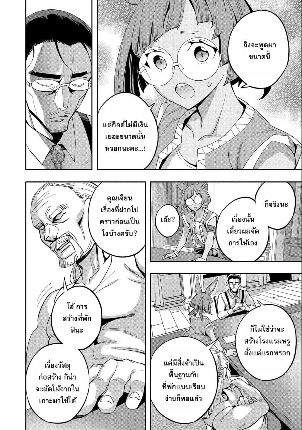 Tensei Shite kara 40-nen. Sorosoro, Oji-san mo Koi ga Shitai. page 9