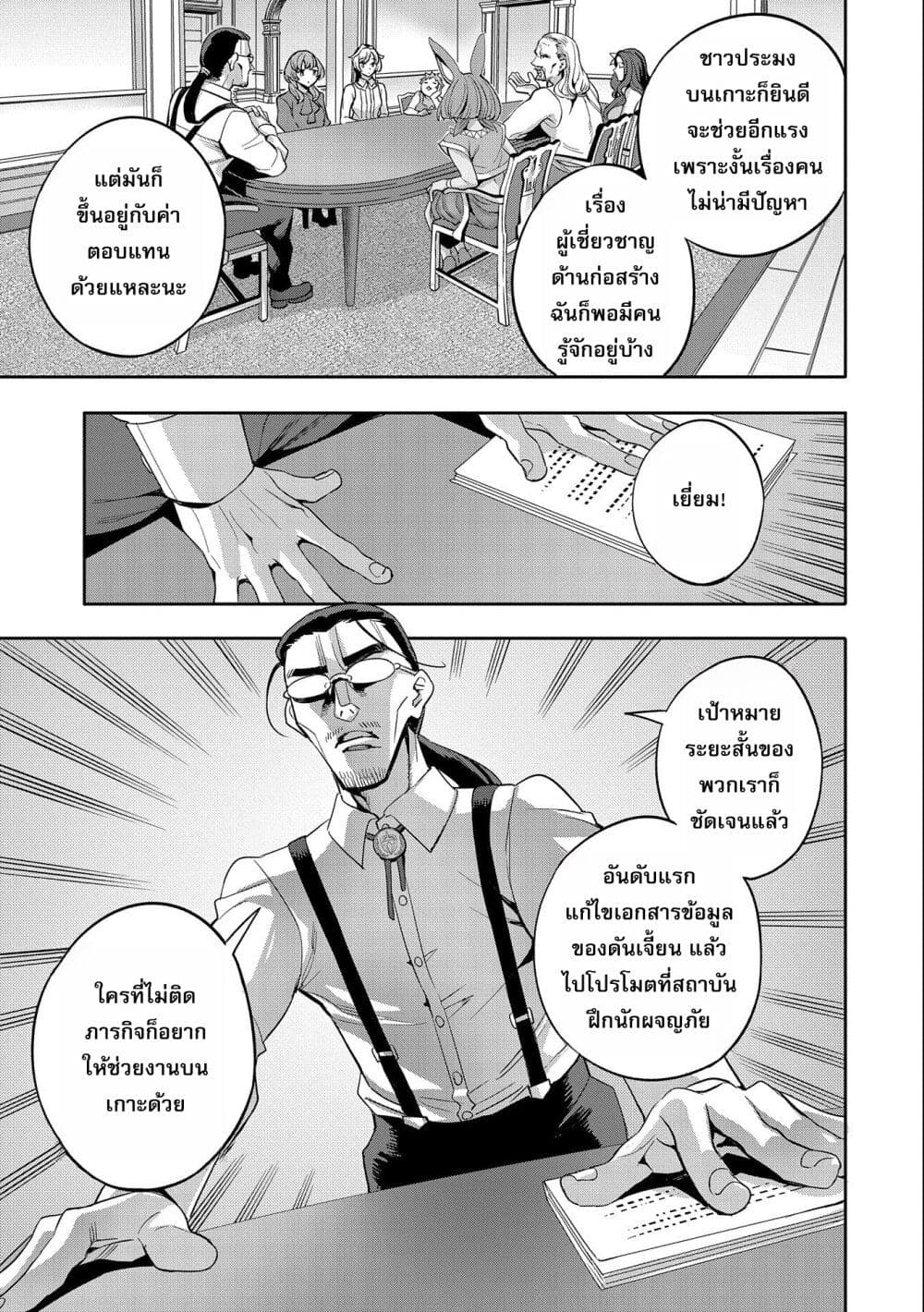 Tensei Shite kara 40-nen. Sorosoro, Oji-san mo Koi ga Shitai. page 10