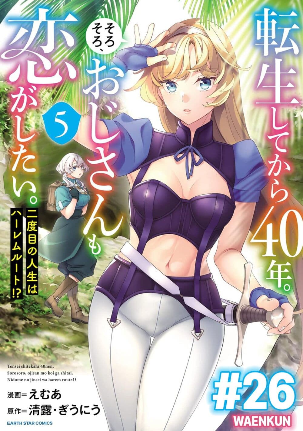 Tensei Shite kara 40-nen. Sorosoro, Oji-san mo Koi ga Shitai. page 1