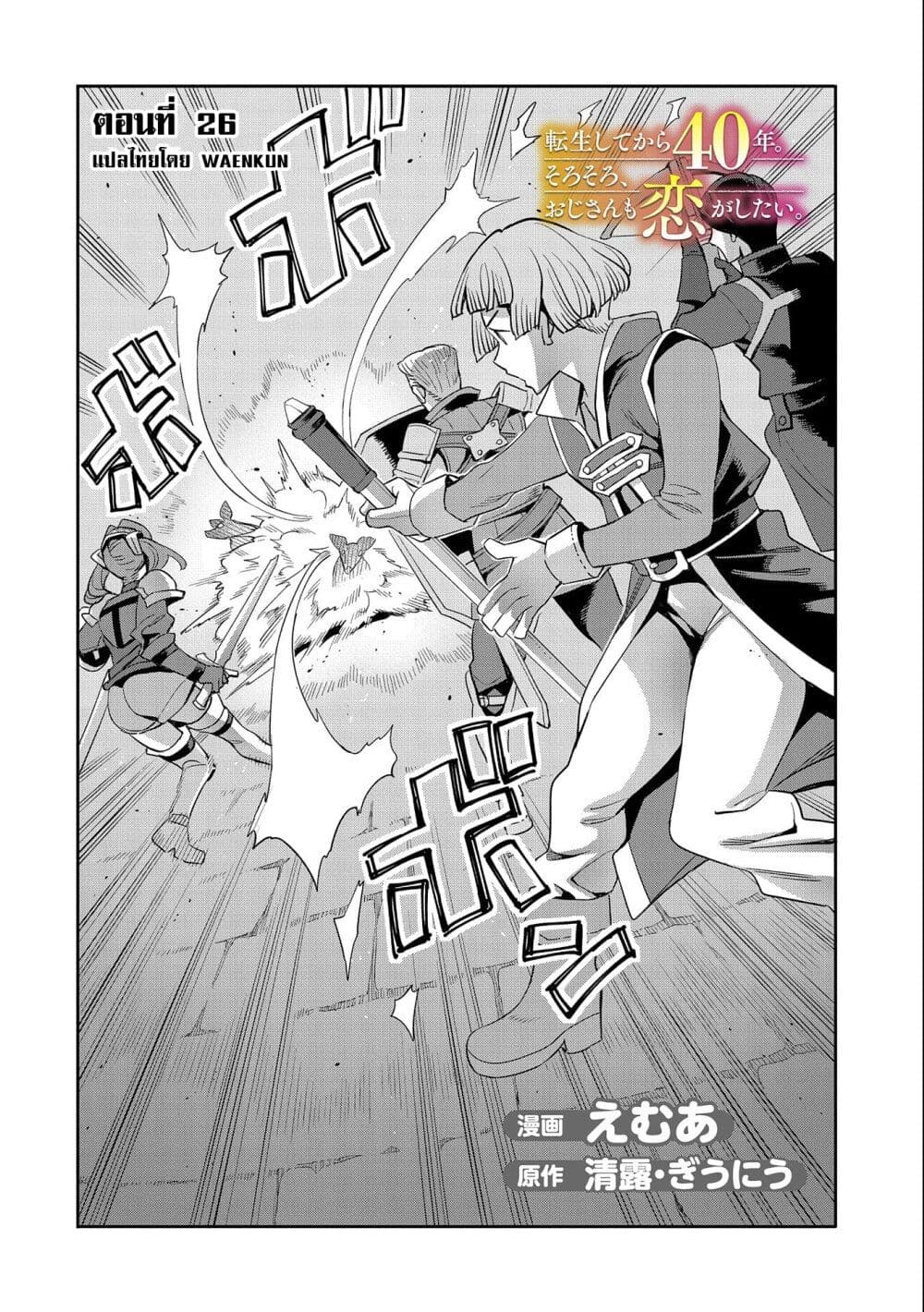 Tensei Shite kara 40-nen. Sorosoro, Oji-san mo Koi ga Shitai. page 3