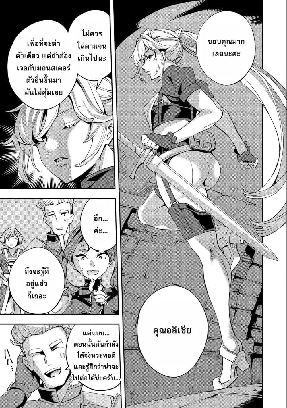 Tensei Shite kara 40-nen. Sorosoro, Oji-san mo Koi ga Shitai. page 8