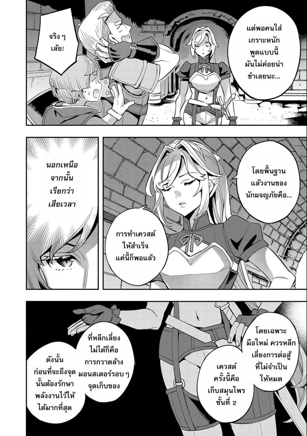 Tensei Shite kara 40-nen. Sorosoro, Oji-san mo Koi ga Shitai. page 9