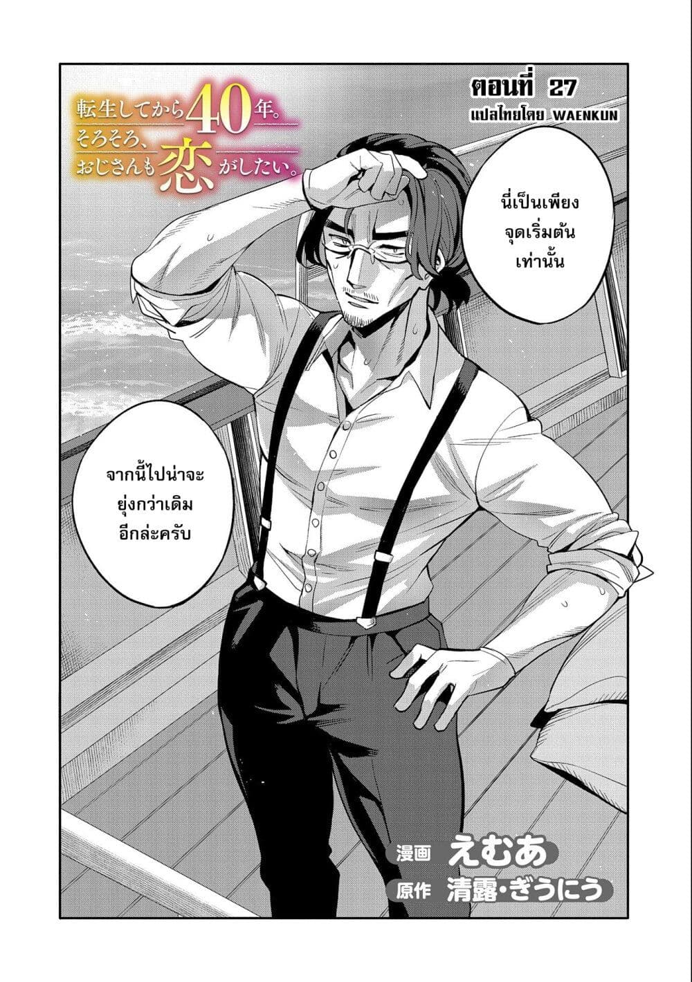 Tensei Shite kara 40-nen. Sorosoro, Oji-san mo Koi ga Shitai. page 2