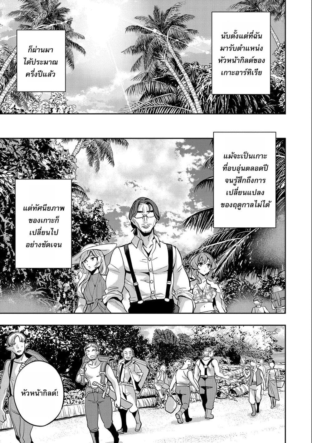 Tensei Shite kara 40-nen. Sorosoro, Oji-san mo Koi ga Shitai. page 3