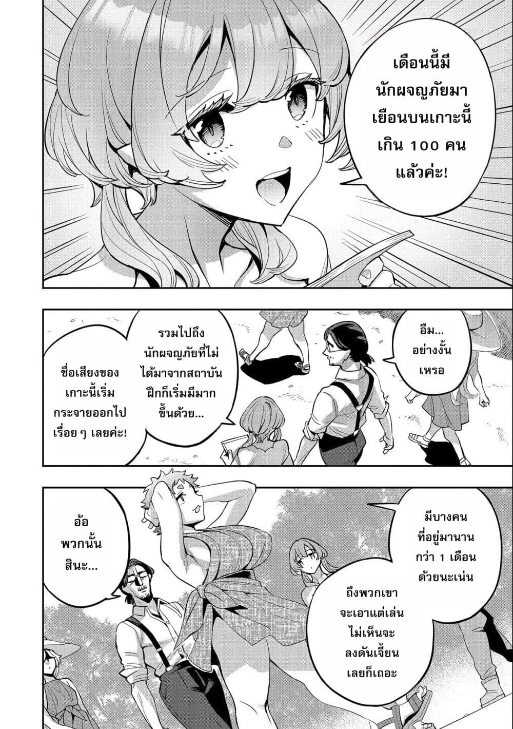 Tensei Shite kara 40-nen. Sorosoro, Oji-san mo Koi ga Shitai. page 4