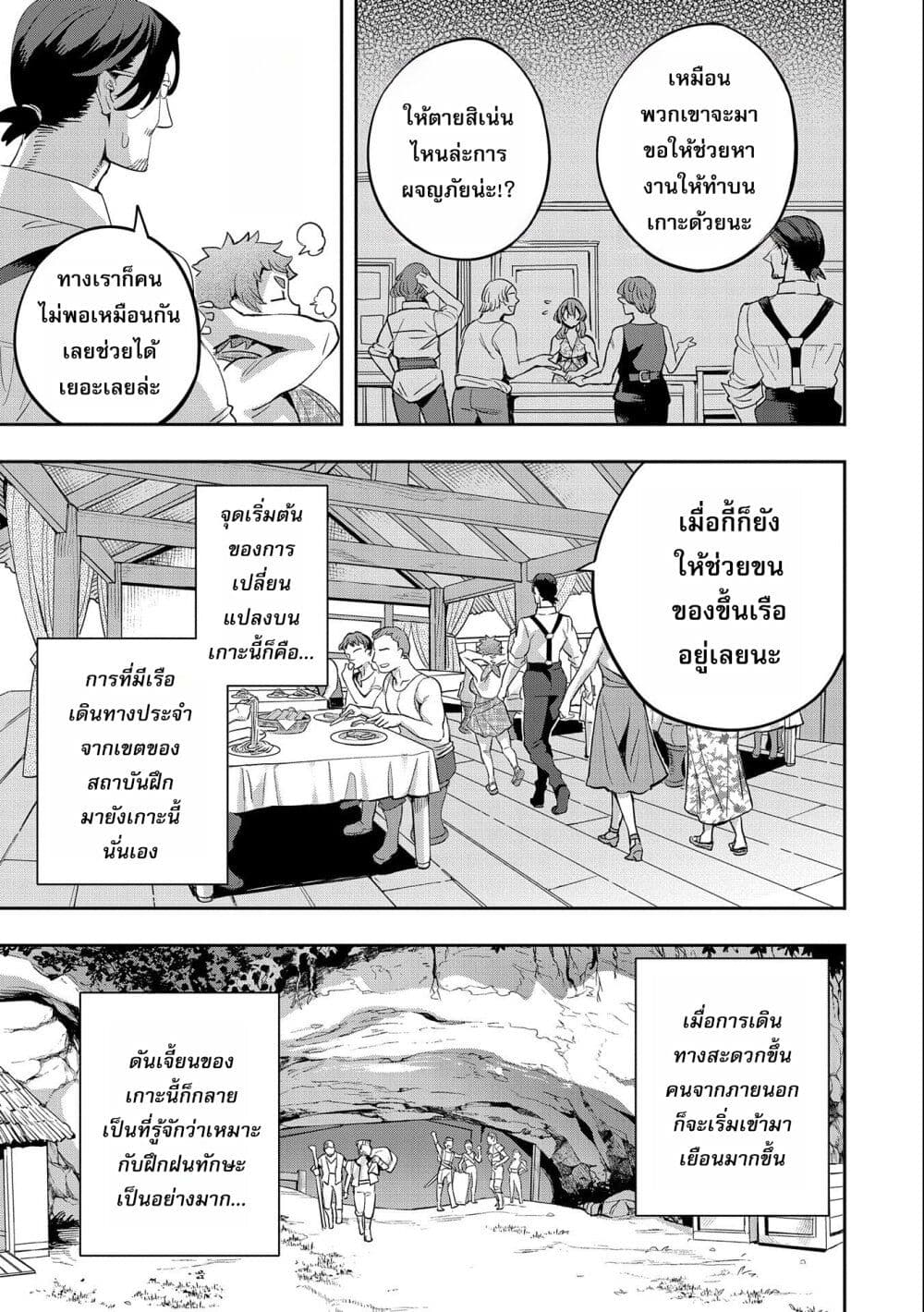 Tensei Shite kara 40-nen. Sorosoro, Oji-san mo Koi ga Shitai. page 5