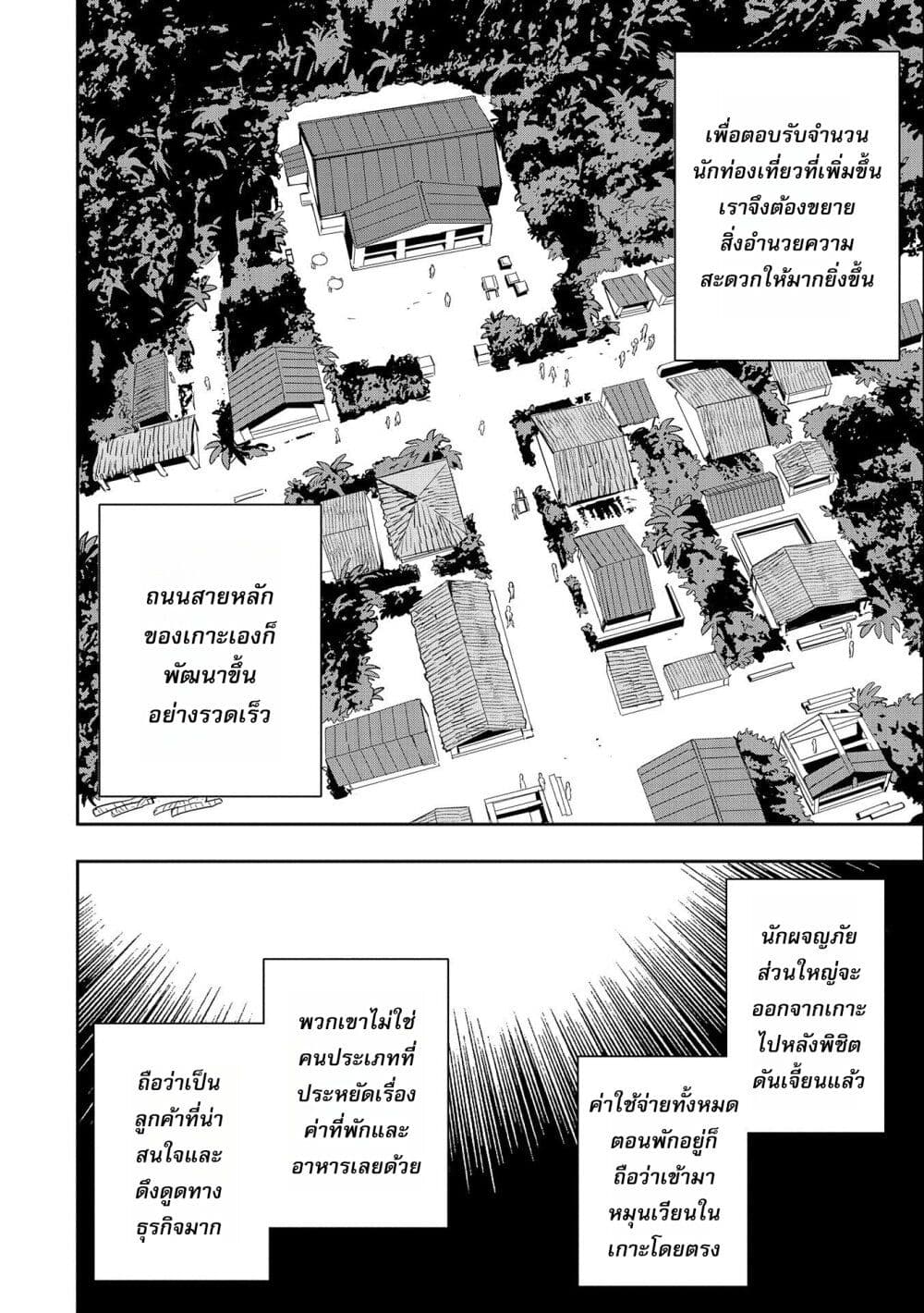 Tensei Shite kara 40-nen. Sorosoro, Oji-san mo Koi ga Shitai. page 6