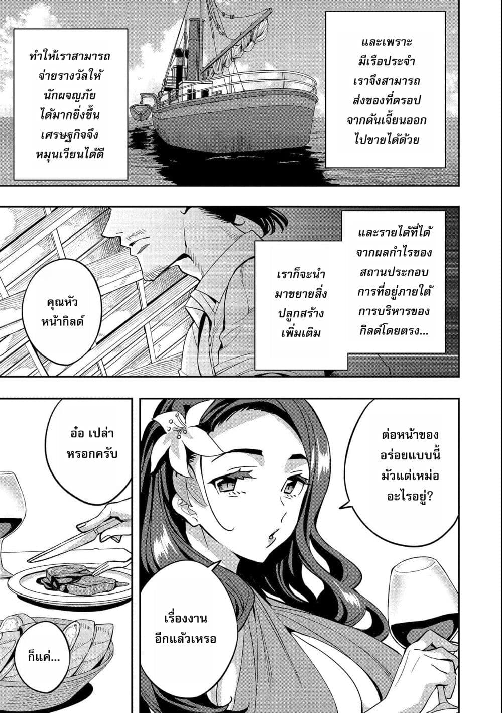 Tensei Shite kara 40-nen. Sorosoro, Oji-san mo Koi ga Shitai. page 7