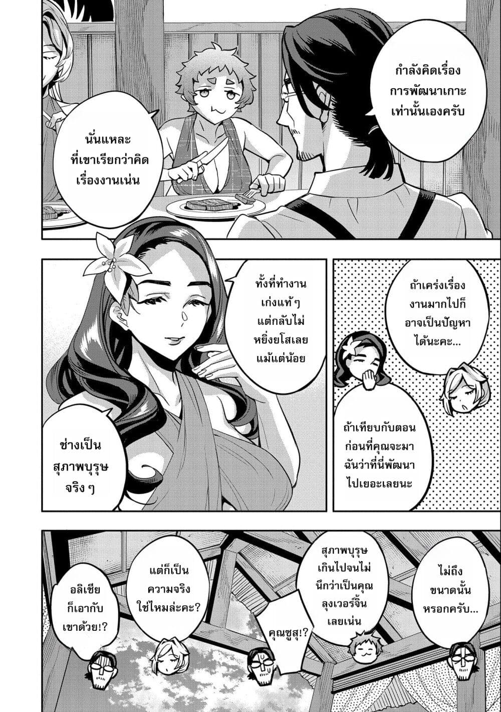 Tensei Shite kara 40-nen. Sorosoro, Oji-san mo Koi ga Shitai. page 8