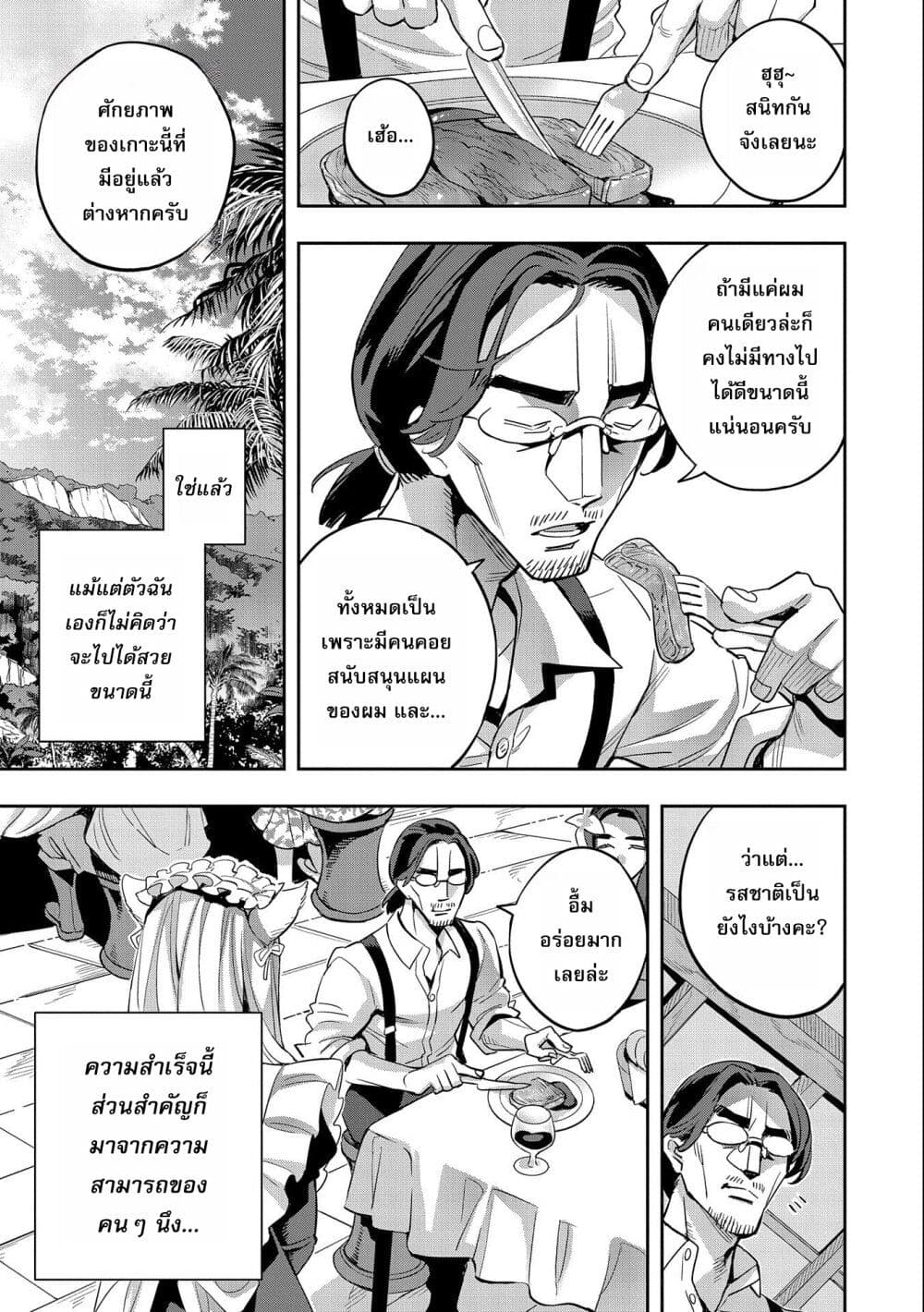 Tensei Shite kara 40-nen. Sorosoro, Oji-san mo Koi ga Shitai. page 9