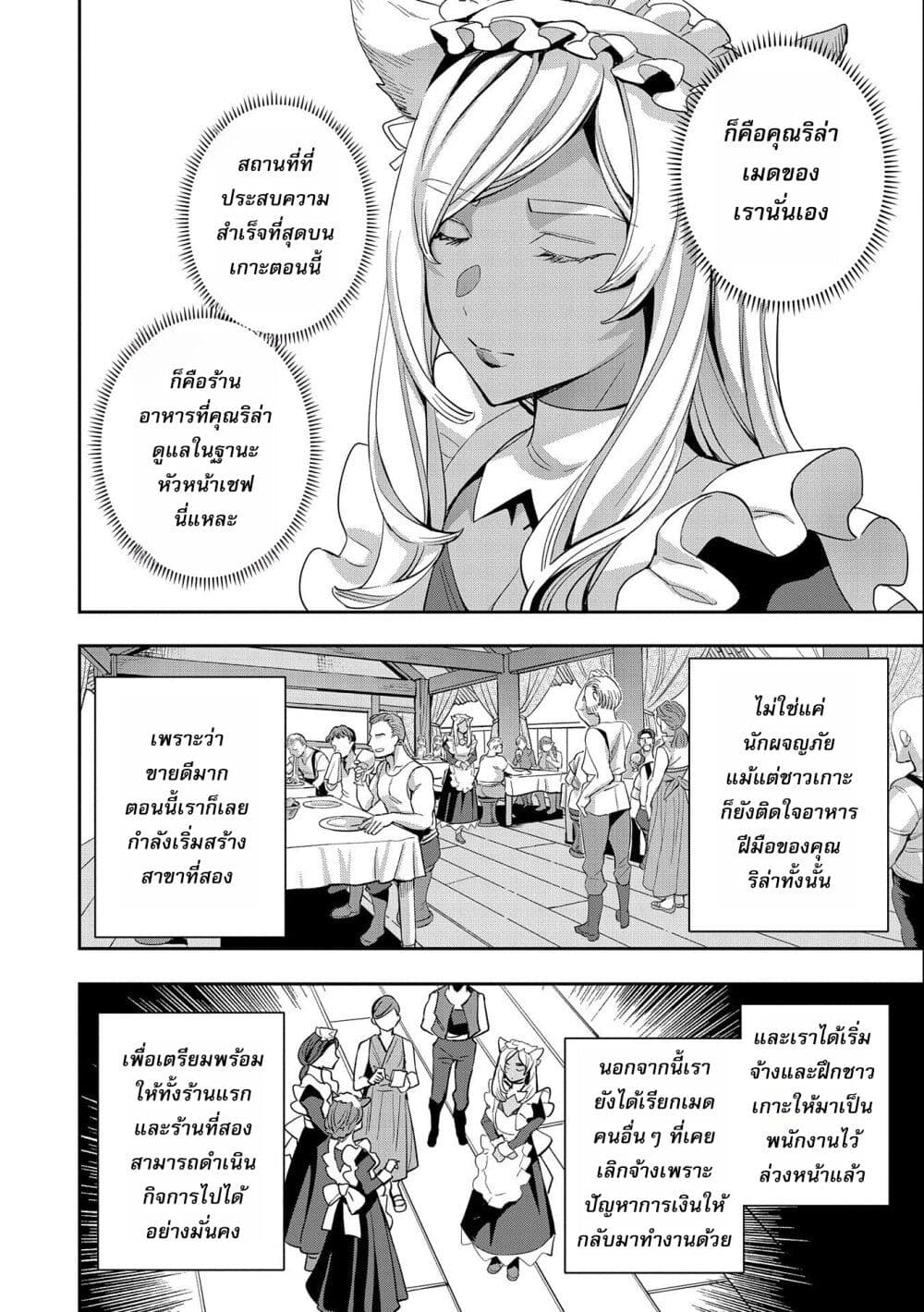 Tensei Shite kara 40-nen. Sorosoro, Oji-san mo Koi ga Shitai. page 10
