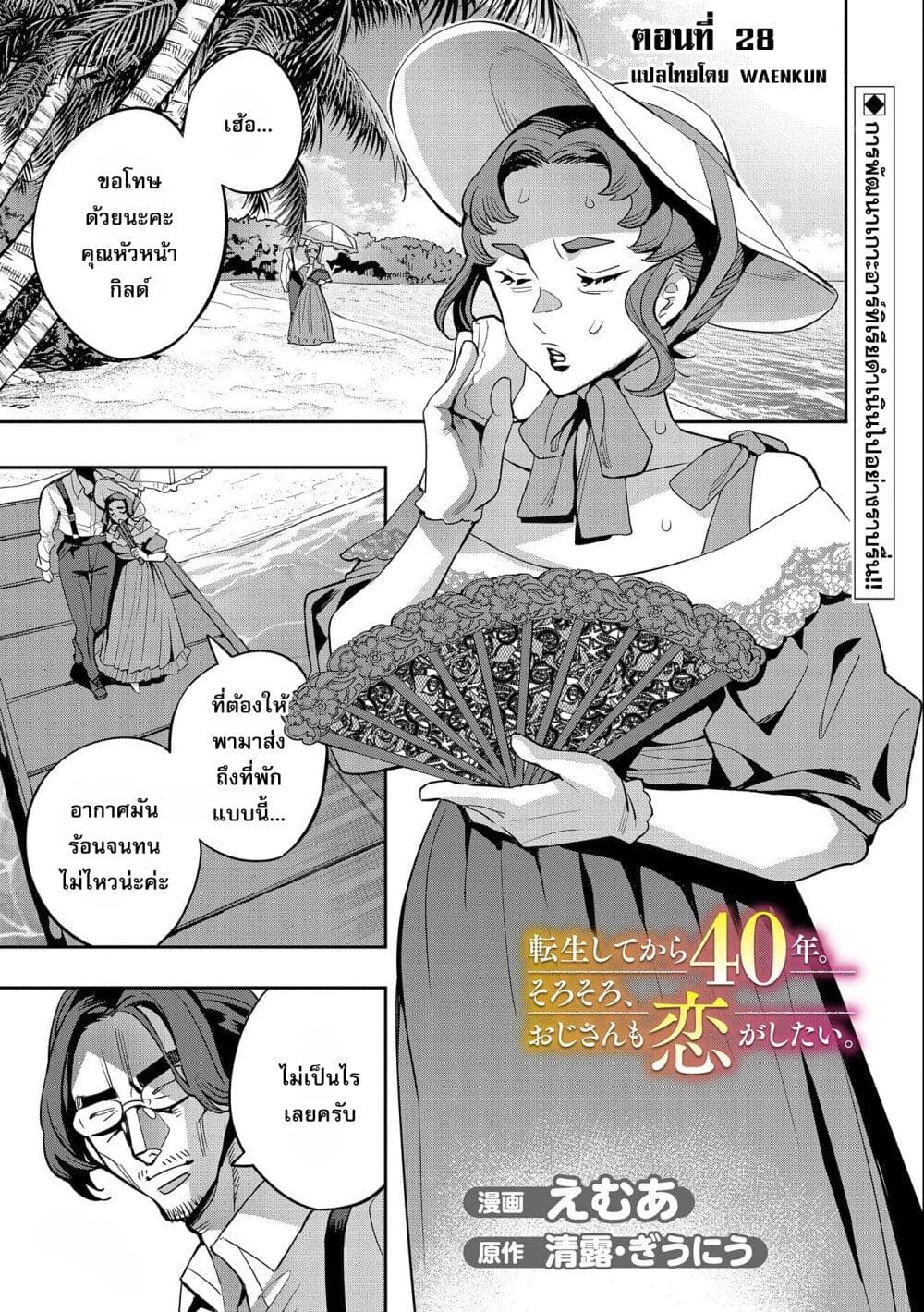 Tensei Shite kara 40-nen. Sorosoro, Oji-san mo Koi ga Shitai. page 1