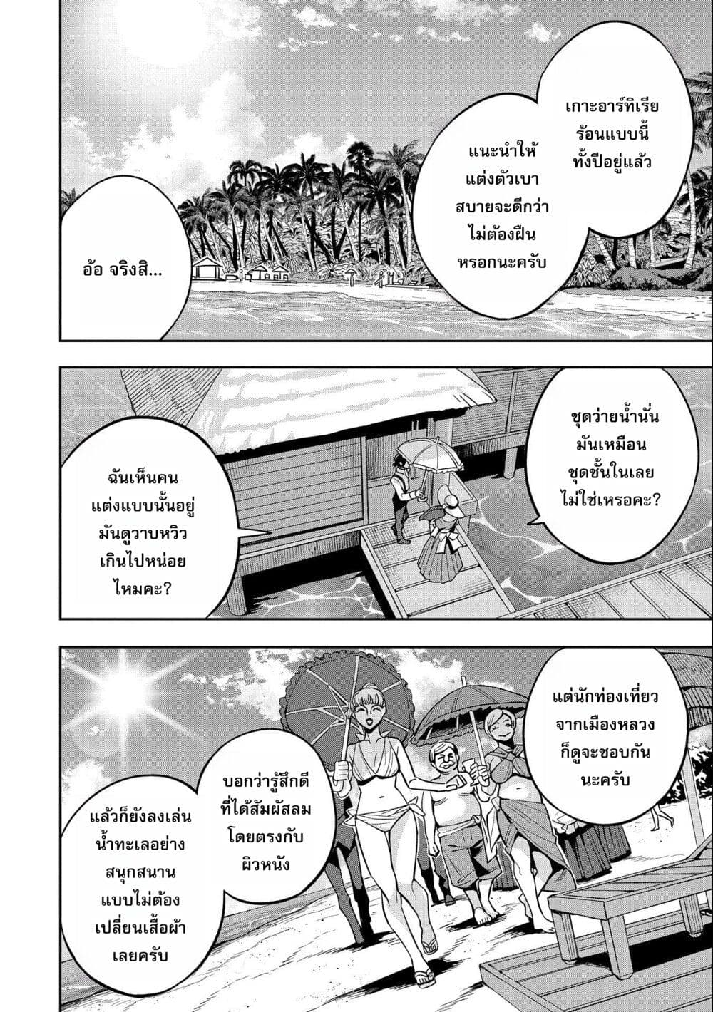 Tensei Shite kara 40-nen. Sorosoro, Oji-san mo Koi ga Shitai. page 2