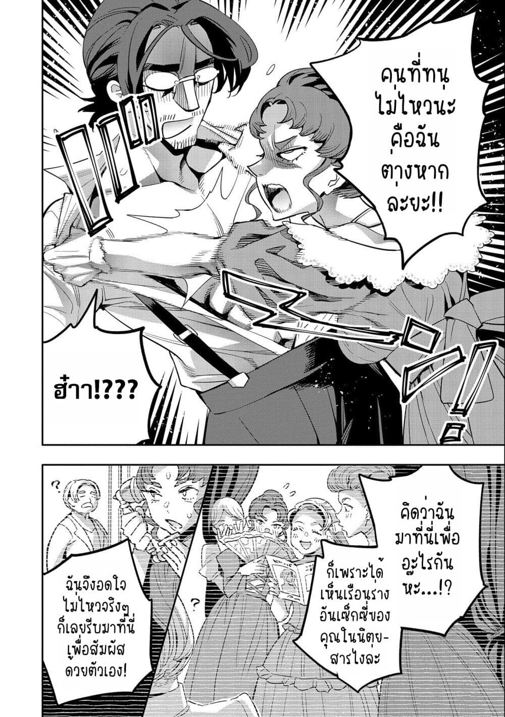 Tensei Shite kara 40-nen. Sorosoro, Oji-san mo Koi ga Shitai. page 4