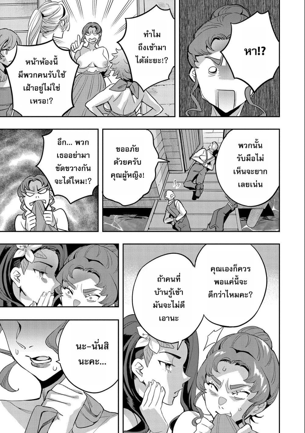 Tensei Shite kara 40-nen. Sorosoro, Oji-san mo Koi ga Shitai. page 7