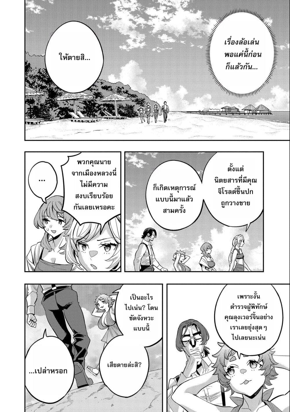 Tensei Shite kara 40-nen. Sorosoro, Oji-san mo Koi ga Shitai. page 8