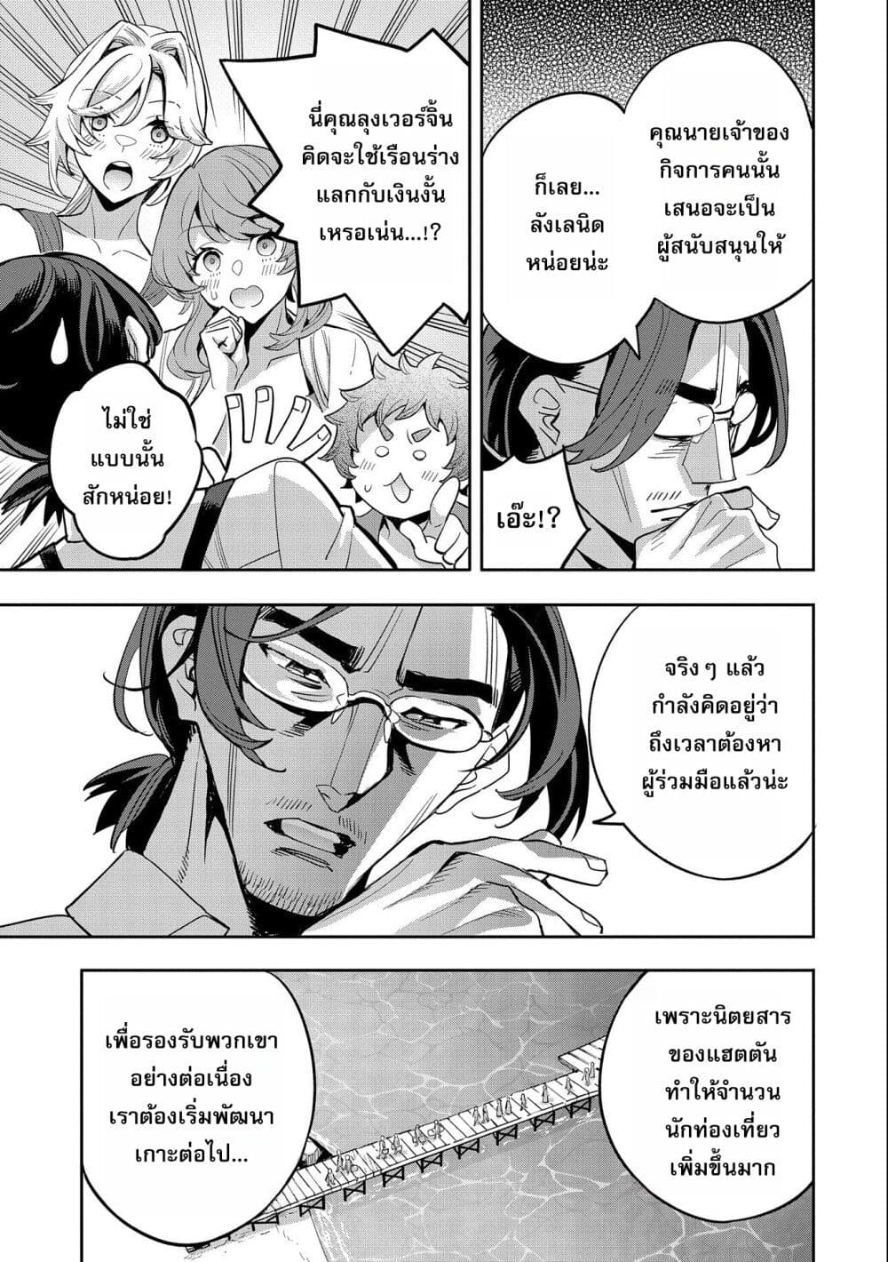 Tensei Shite kara 40-nen. Sorosoro, Oji-san mo Koi ga Shitai. page 9