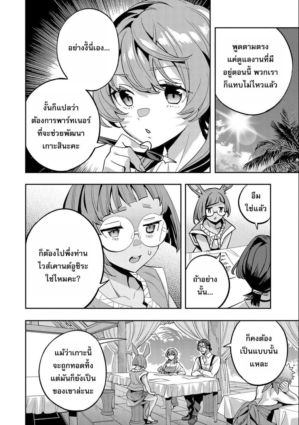 Tensei Shite kara 40-nen. Sorosoro, Oji-san mo Koi ga Shitai. page 10