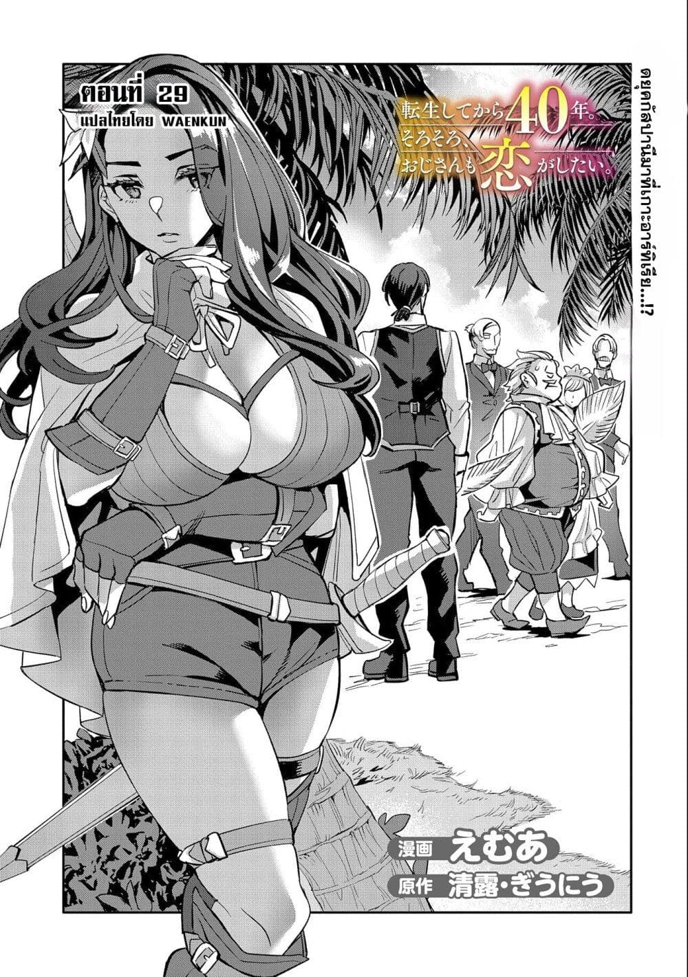 Tensei Shite kara 40-nen. Sorosoro, Oji-san mo Koi ga Shitai. page 1