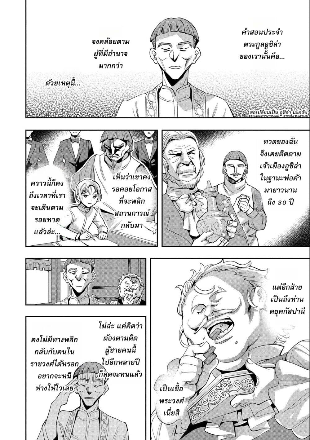 Tensei Shite kara 40-nen. Sorosoro, Oji-san mo Koi ga Shitai. page 2