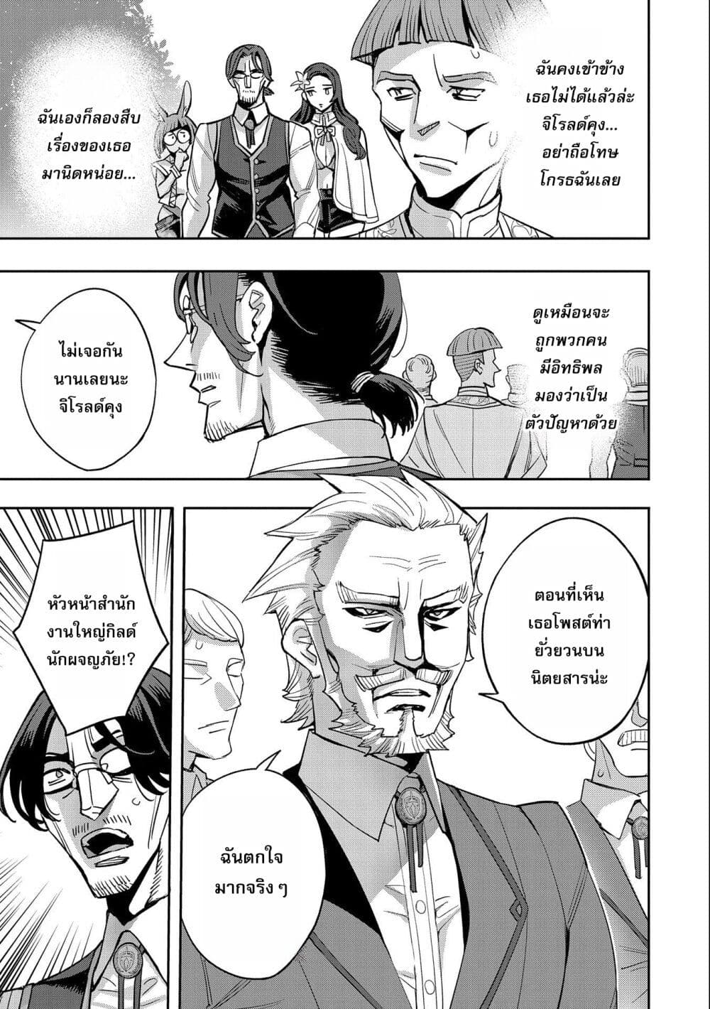 Tensei Shite kara 40-nen. Sorosoro, Oji-san mo Koi ga Shitai. page 3