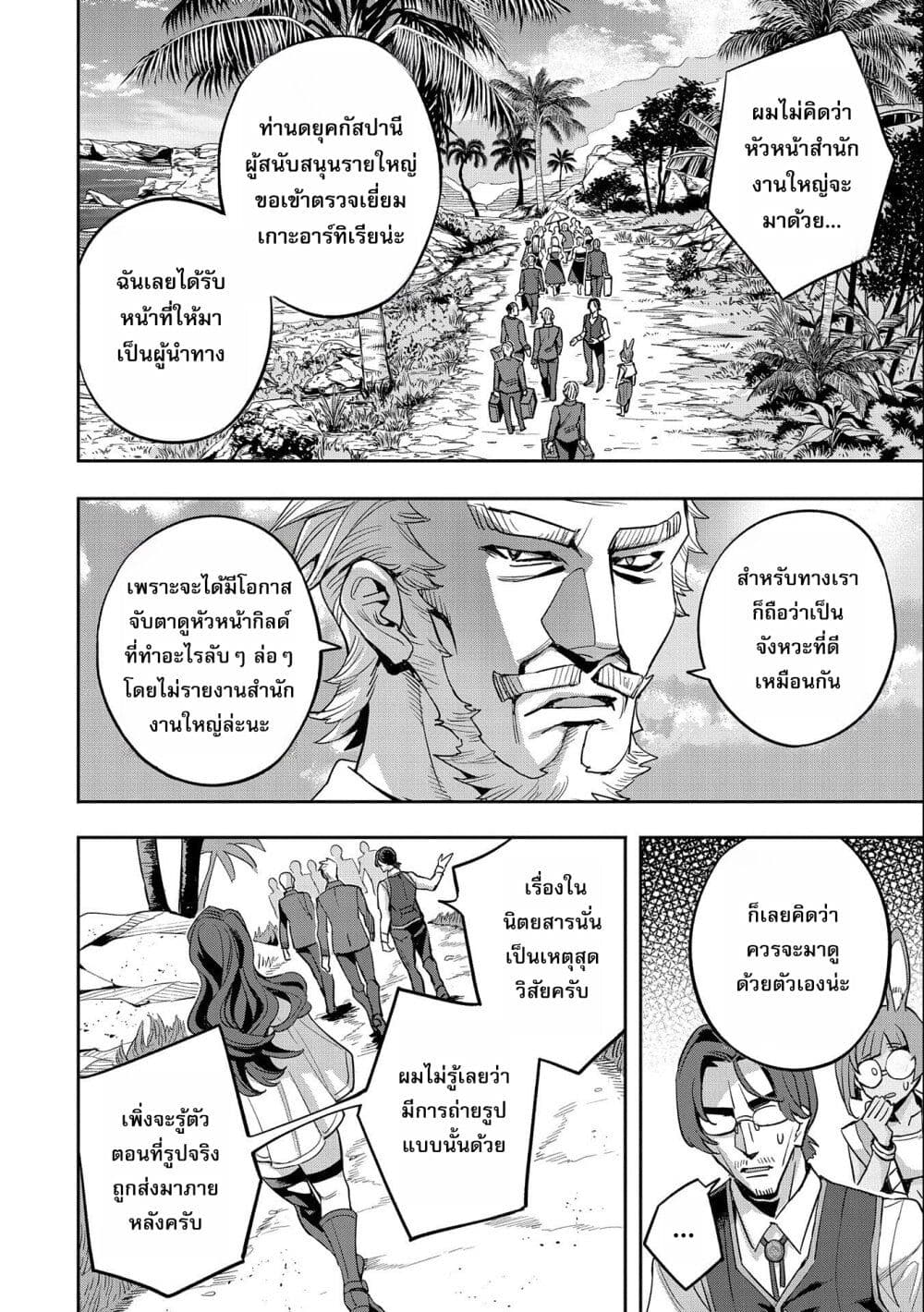 Tensei Shite kara 40-nen. Sorosoro, Oji-san mo Koi ga Shitai. page 4