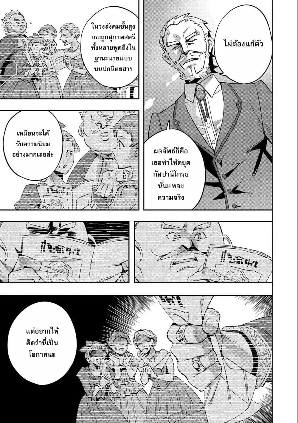 Tensei Shite kara 40-nen. Sorosoro, Oji-san mo Koi ga Shitai. page 5