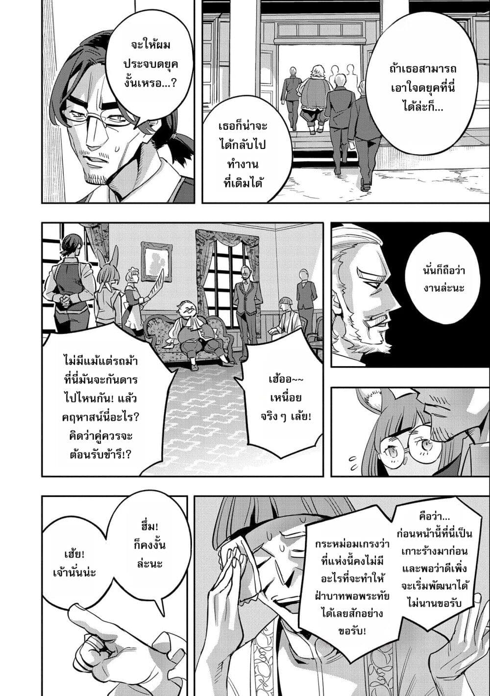 Tensei Shite kara 40-nen. Sorosoro, Oji-san mo Koi ga Shitai. page 6