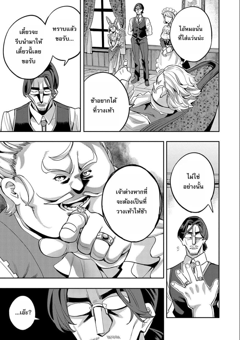 Tensei Shite kara 40-nen. Sorosoro, Oji-san mo Koi ga Shitai. page 7