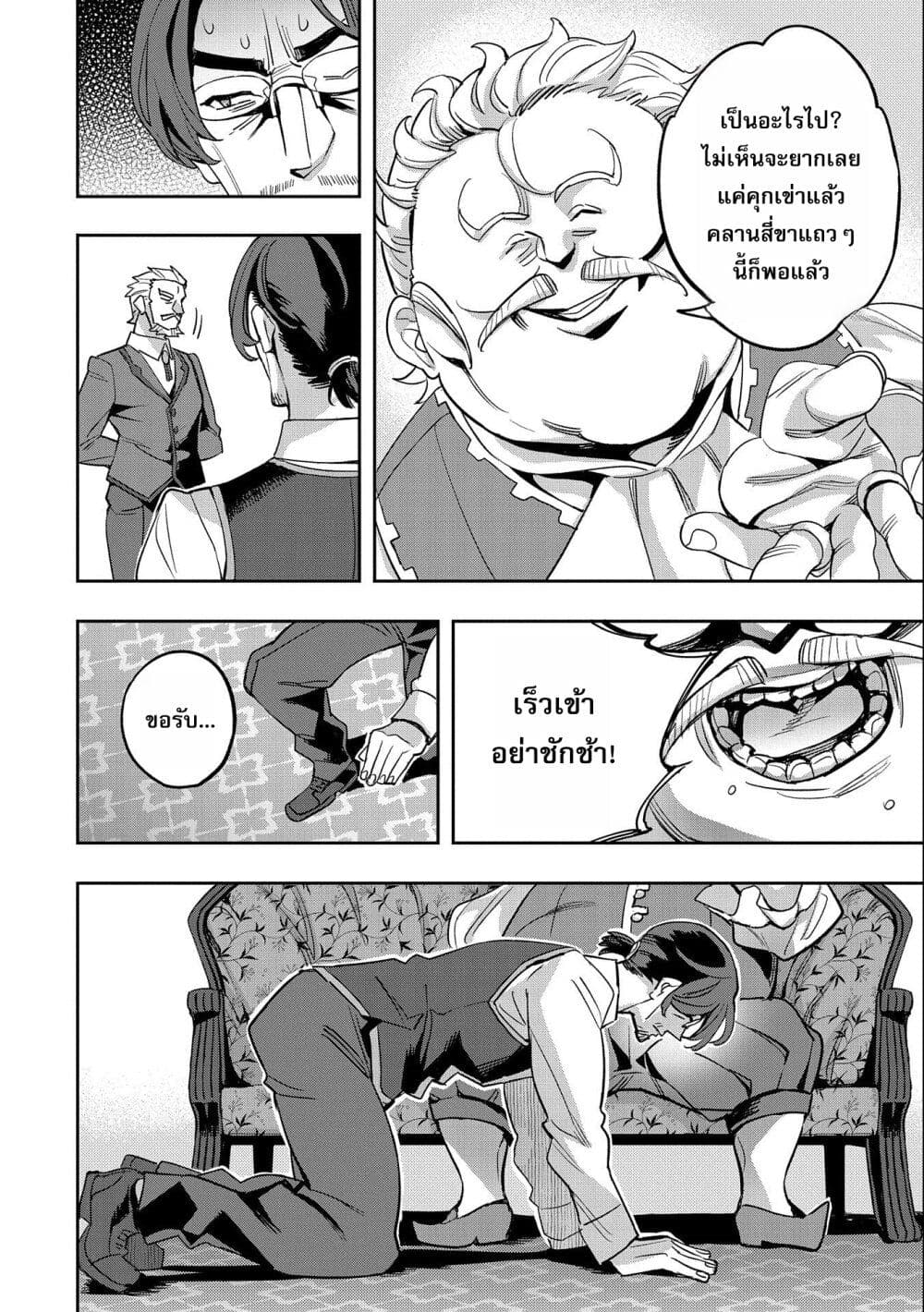 Tensei Shite kara 40-nen. Sorosoro, Oji-san mo Koi ga Shitai. page 8