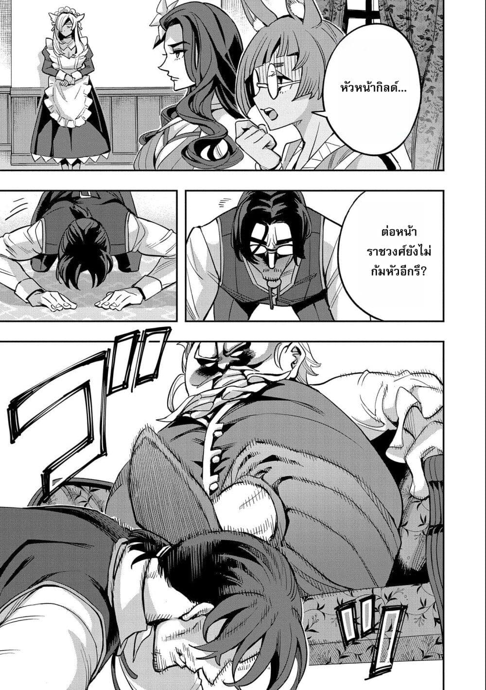 Tensei Shite kara 40-nen. Sorosoro, Oji-san mo Koi ga Shitai. page 9