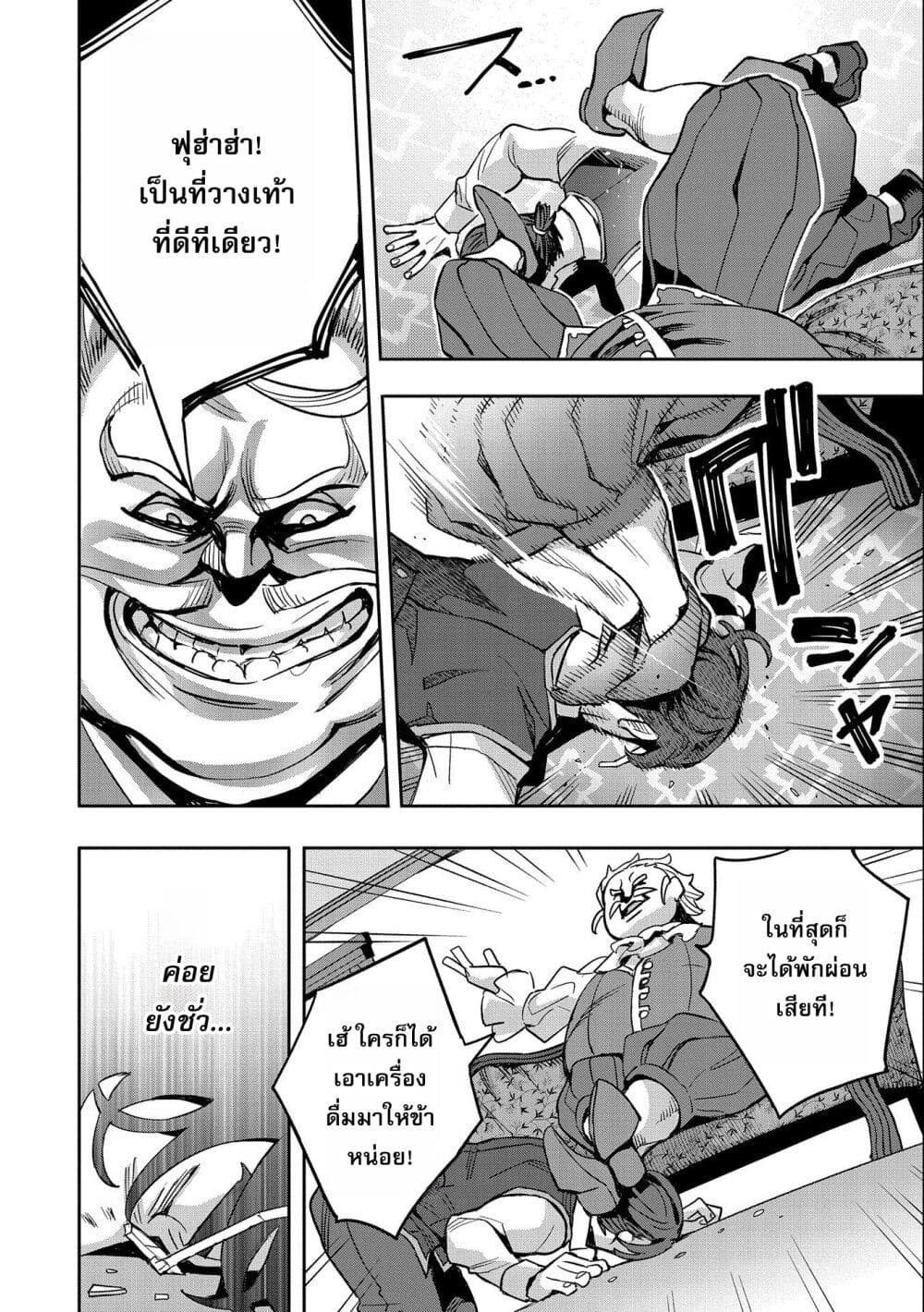 Tensei Shite kara 40-nen. Sorosoro, Oji-san mo Koi ga Shitai. page 10