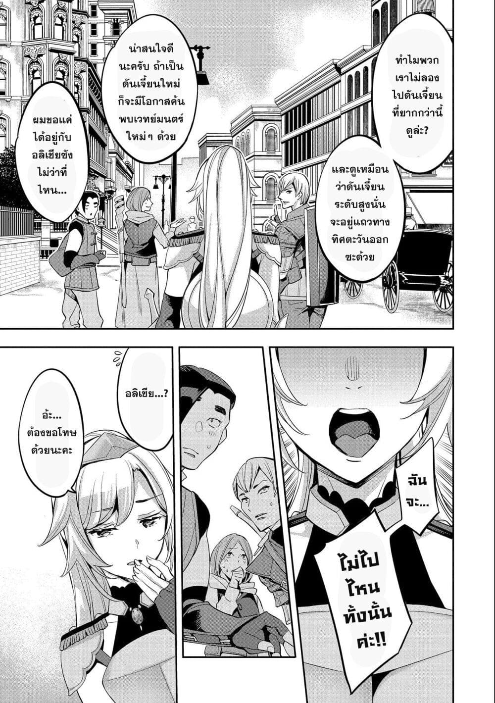 Tensei Shite kara 40-nen. Sorosoro, Oji-san mo Koi ga Shitai. page 7