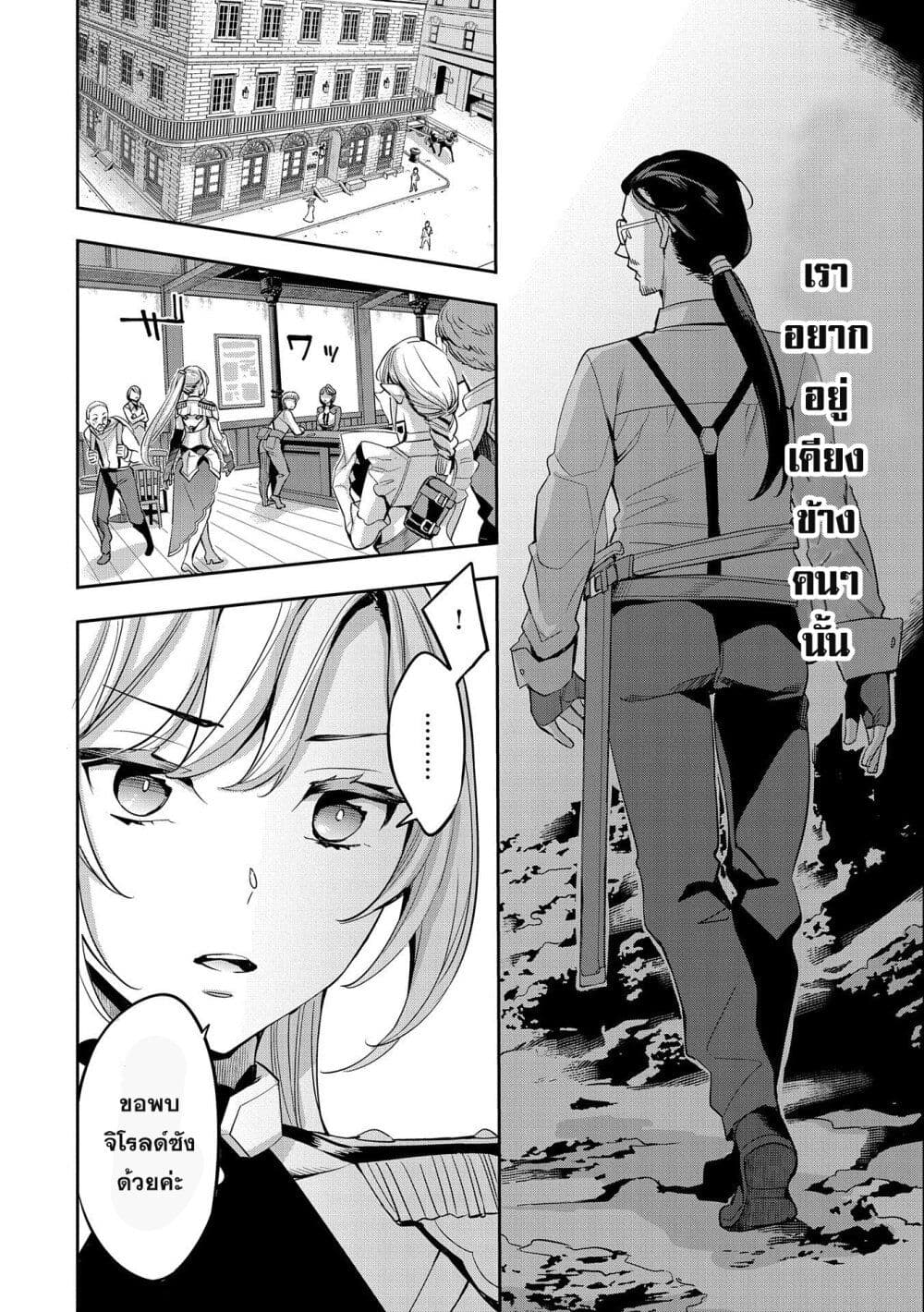 Tensei Shite kara 40-nen. Sorosoro, Oji-san mo Koi ga Shitai. page 8
