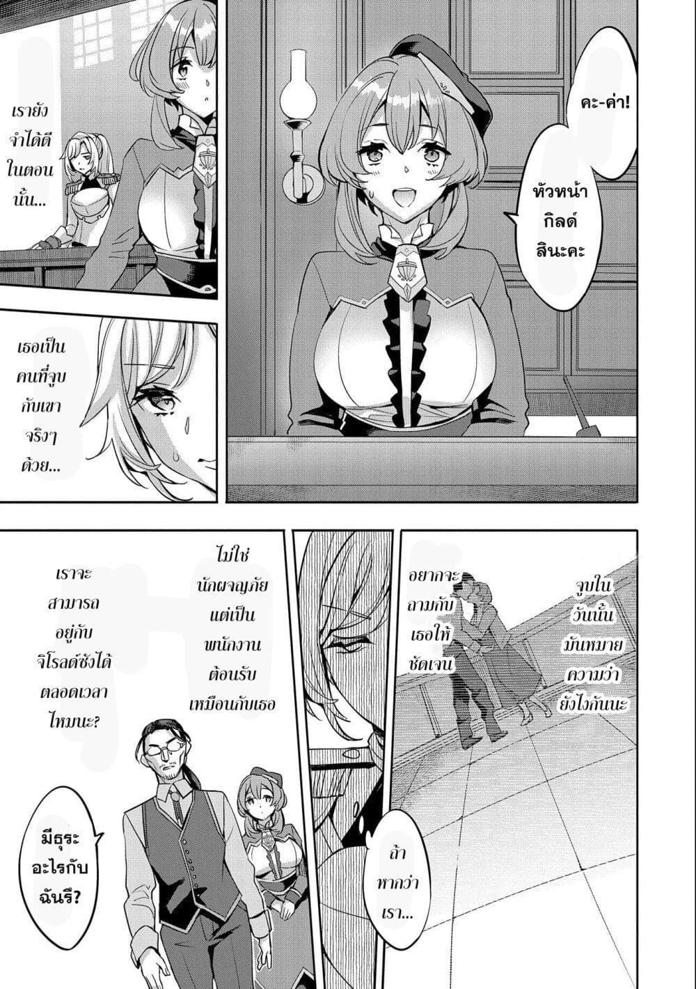 Tensei Shite kara 40-nen. Sorosoro, Oji-san mo Koi ga Shitai. page 9