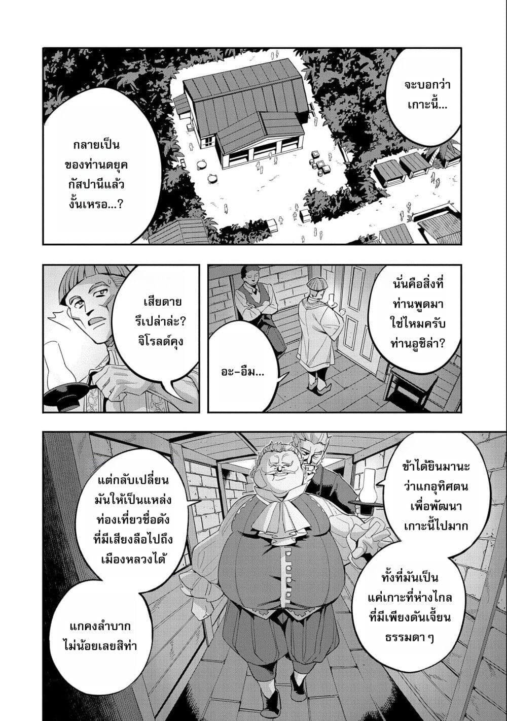 Tensei Shite kara 40-nen. Sorosoro, Oji-san mo Koi ga Shitai. page 2