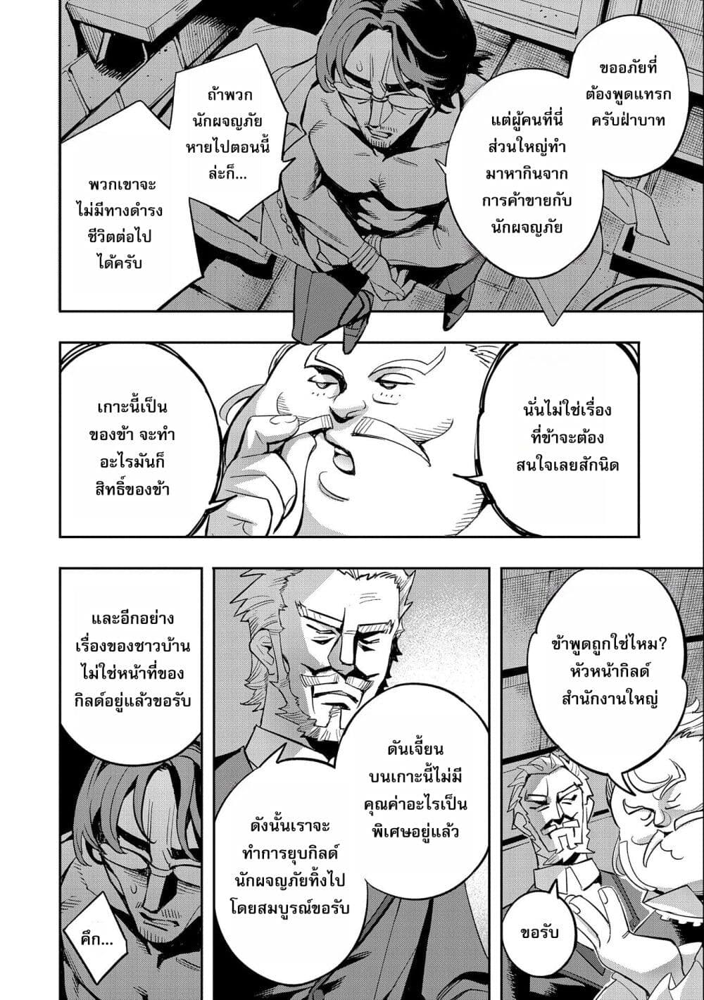 Tensei Shite kara 40-nen. Sorosoro, Oji-san mo Koi ga Shitai. page 4