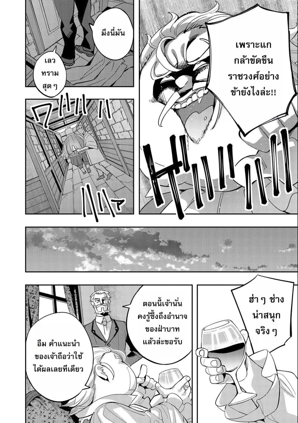 Tensei Shite kara 40-nen. Sorosoro, Oji-san mo Koi ga Shitai. page 6