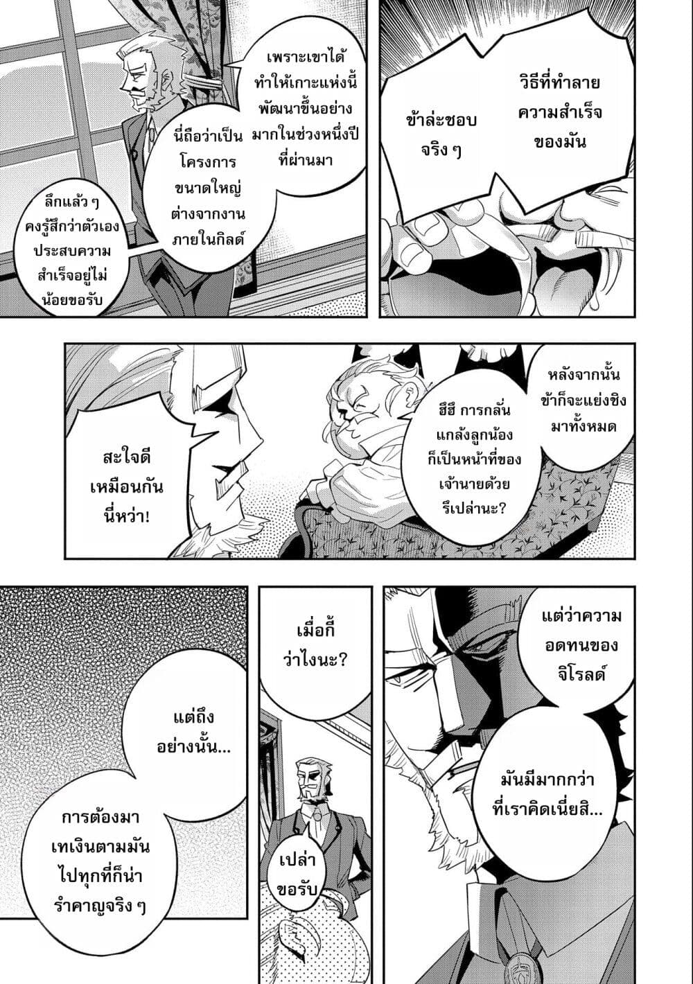 Tensei Shite kara 40-nen. Sorosoro, Oji-san mo Koi ga Shitai. page 7