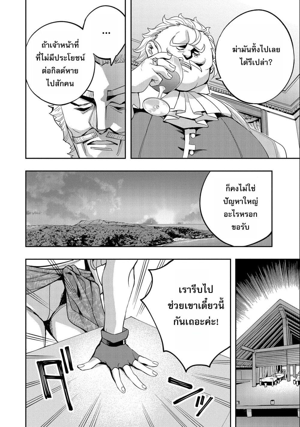 Tensei Shite kara 40-nen. Sorosoro, Oji-san mo Koi ga Shitai. page 8